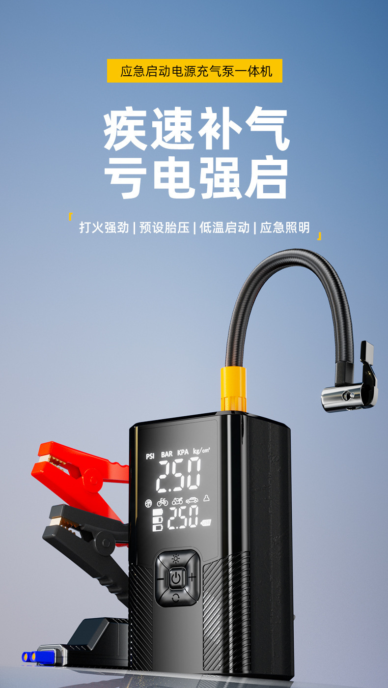 Car air pump with power bank, multifunctional air pump, outdoor emergency starting power source, powerful instant power-on
