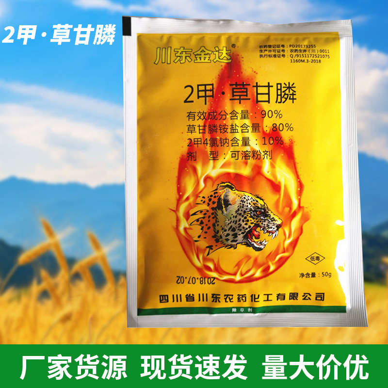 川东金达90%2甲·草甘膦杂草除草剂 2甲4氯烂根死根果园林地包邮