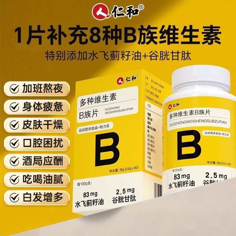 仁とb族の多種のビタミンシートの複合ビタミンb 1b 2b 2b 2b 12男女の規格品はグルタチオンを卸売りします。|undefined
