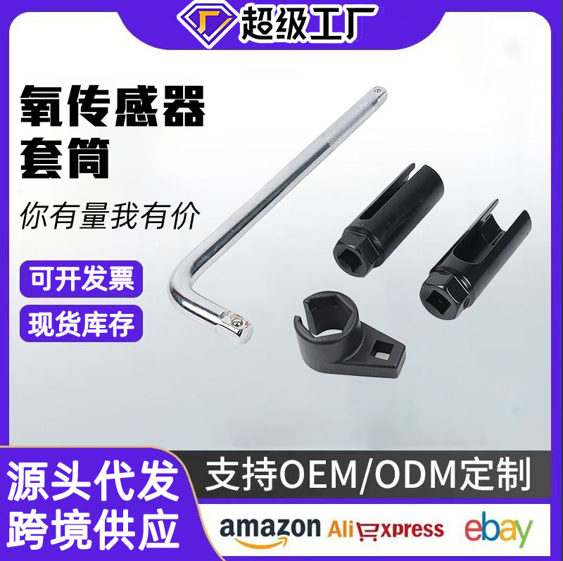 Special Socket Wrench for Car Front Oxygen Sensor Disassembly and Assembly, 22mm Open-End Socket Wrench, Complete Set of Auto Repair Tools
