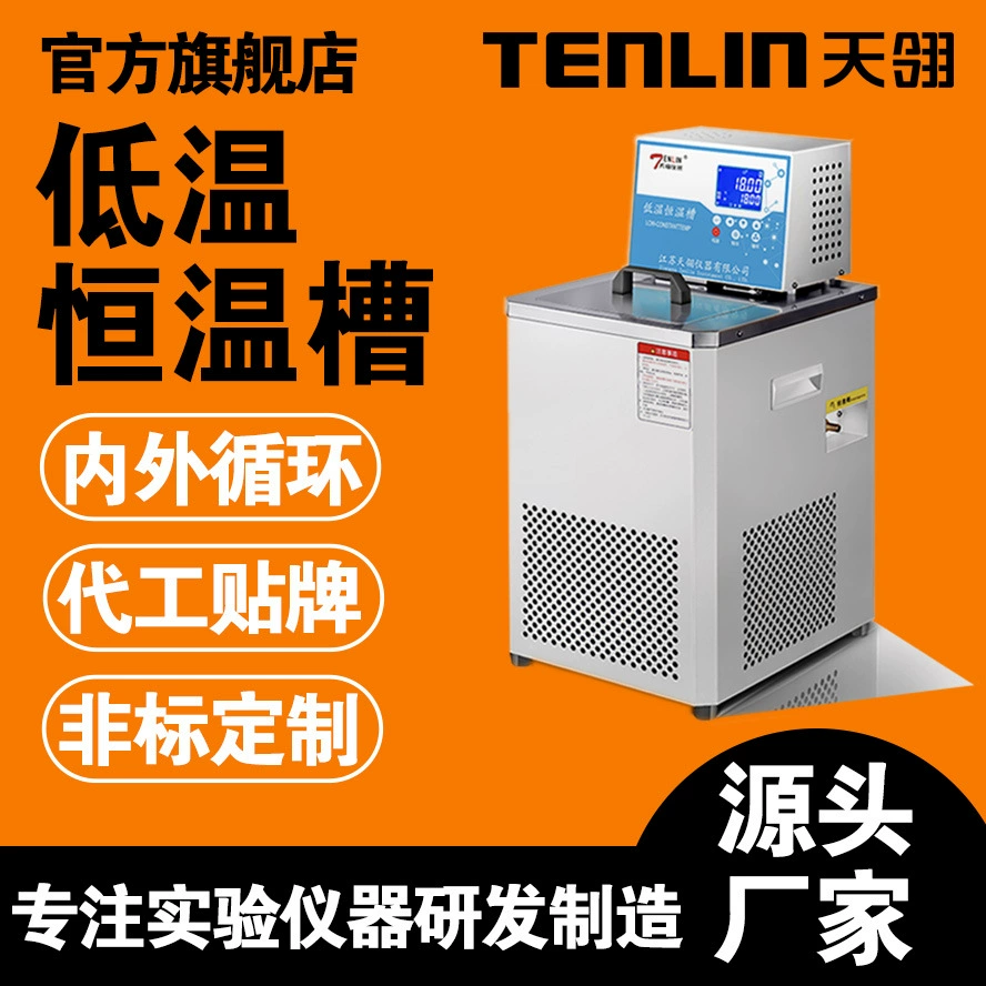 Низкотемпературная термостатическая ванна постоянной температуры DC0506 от производителя Jiangsu Tianling с внутренней и внешней циркуляцией, лабораторный охлаждающий циркуляционный насос