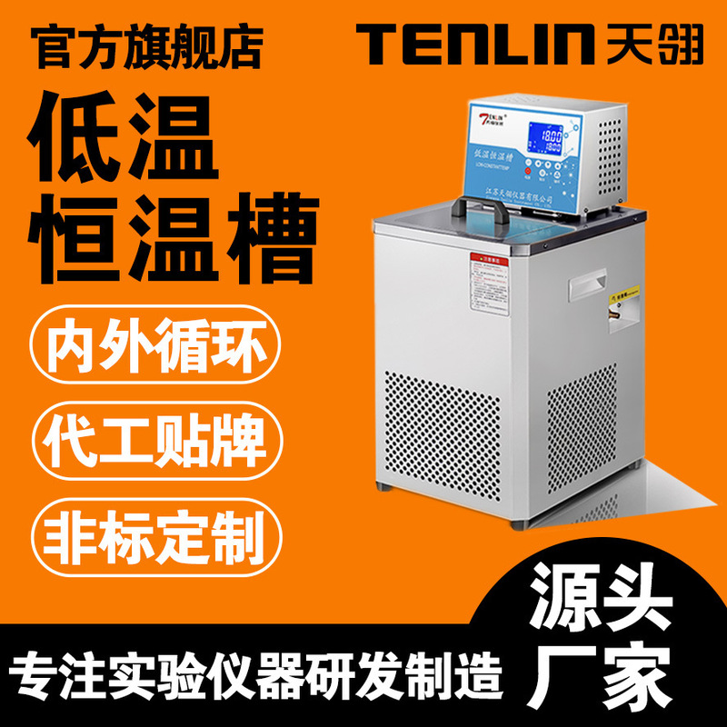 Jiangsu Tianling Manufacturer Dc0506 Low-Temperature Thermostatic Bath with Internal and External Circulation Water Bath for Laboratory Heating and Cooling Jiangsu Tianling Manufacturer Dc0506 Low-Temperature Thermostatic Bath with Internal and External Circulation Water Bath for Laboratory Heating and Cooling