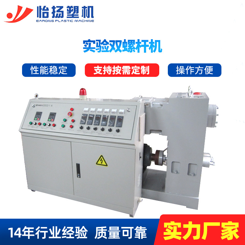 厂家供应小型锥形双螺杆挤出机小型实验塑料设备机械双螺杆挤出机