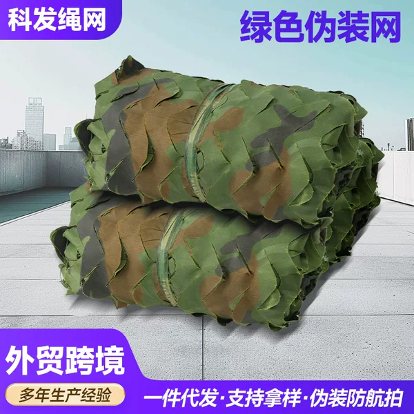 Outdoor camouflage camouflage net anti-aerial camouflage camouflage net green shade net green protection net encryption