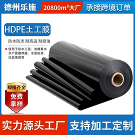 土工膜;工地施工材料;排水网