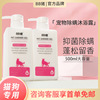 [For pets First order free]Pets Demodex Shower Gel Fragrance retention and mite removal Shower Gel Wholesale generation of fat