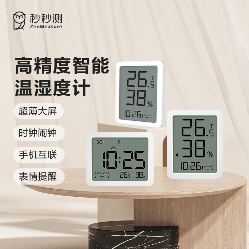 秒秒测家用智能温度计蓝牙室内婴儿房高精度超薄大屏时钟温湿度计