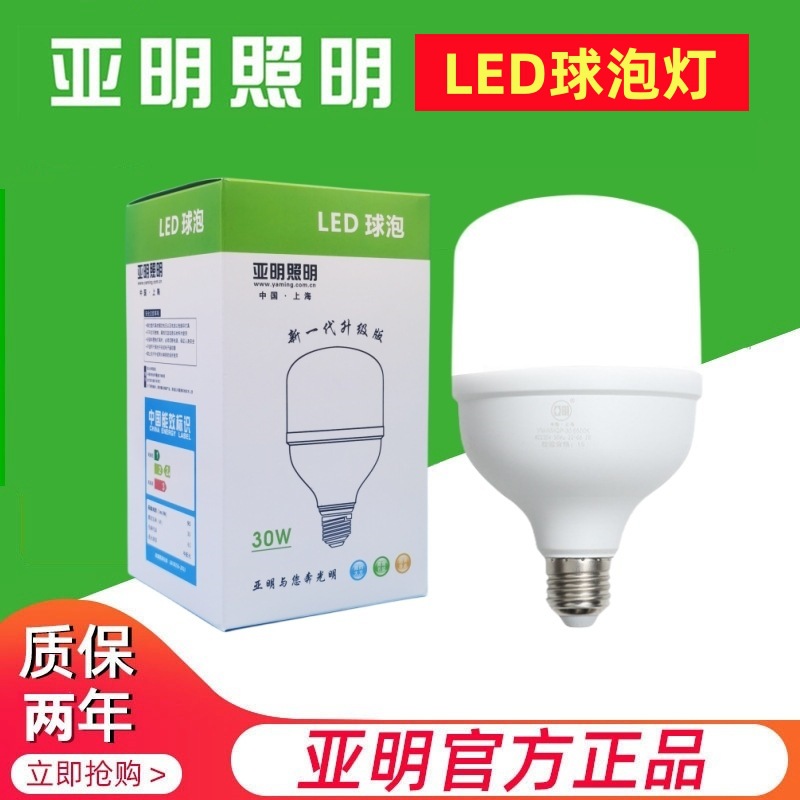 上海亚明照明led灯泡e27螺口暖光led节能灯批发超亮白光家用球泡