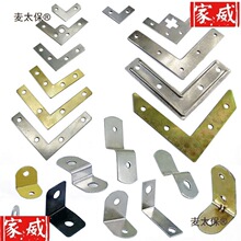 五金配件包角角码90度直角相框角Z型铁片桌椅加厚固器家具麦太保