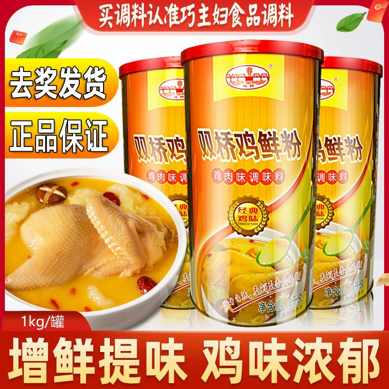Shuangqiao куриный свежий порошок приправа 1 кг может упакованная еда жаркое в столовой закуски овощной суп свежий коммерческий Куриный порошок