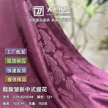 新中式提花 汉服提花 布匹批发面料旗袍裙装衬衫汉服旗袍提花布料