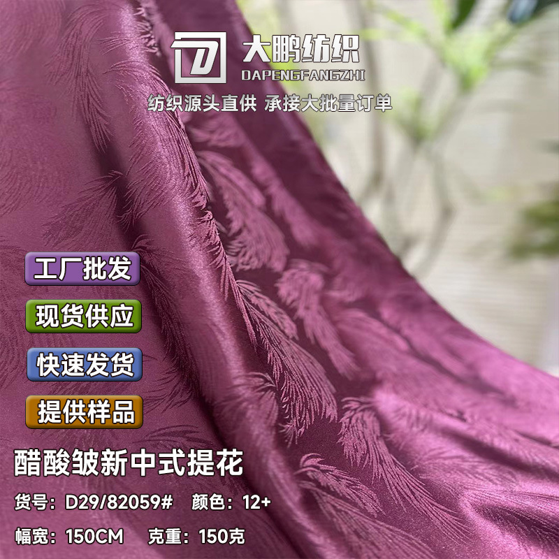 新中式提花 汉服提花 布匹批发面料旗袍裙装衬衫汉服旗袍提花布料