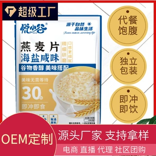 定制现货海盐咸味燕麦片300克10小包早餐代发饱腹小包装轻食