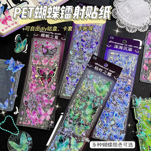 镭射烫金浮雕蝴蝶贴纸PET复古立体DIY咕卡手帐装饰素材贴画粘贴