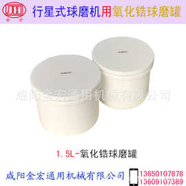 立式氧化锆球磨罐 咸阳金宏行星式球磨机用球磨罐