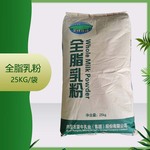 供应 蒙牛全脂乳粉 全脂奶粉 烘焙原料 25KG/袋 全脂奶粉