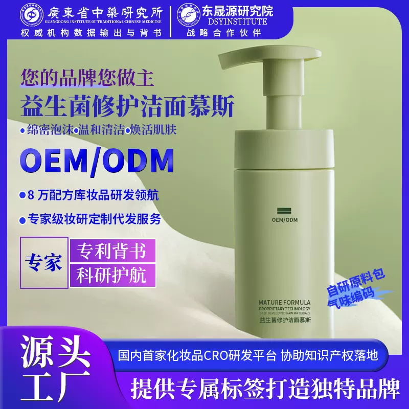 OEM益生菌洁面慕斯温和清洁毛孔补水滋润氨基酸洁面乳男女洗面奶