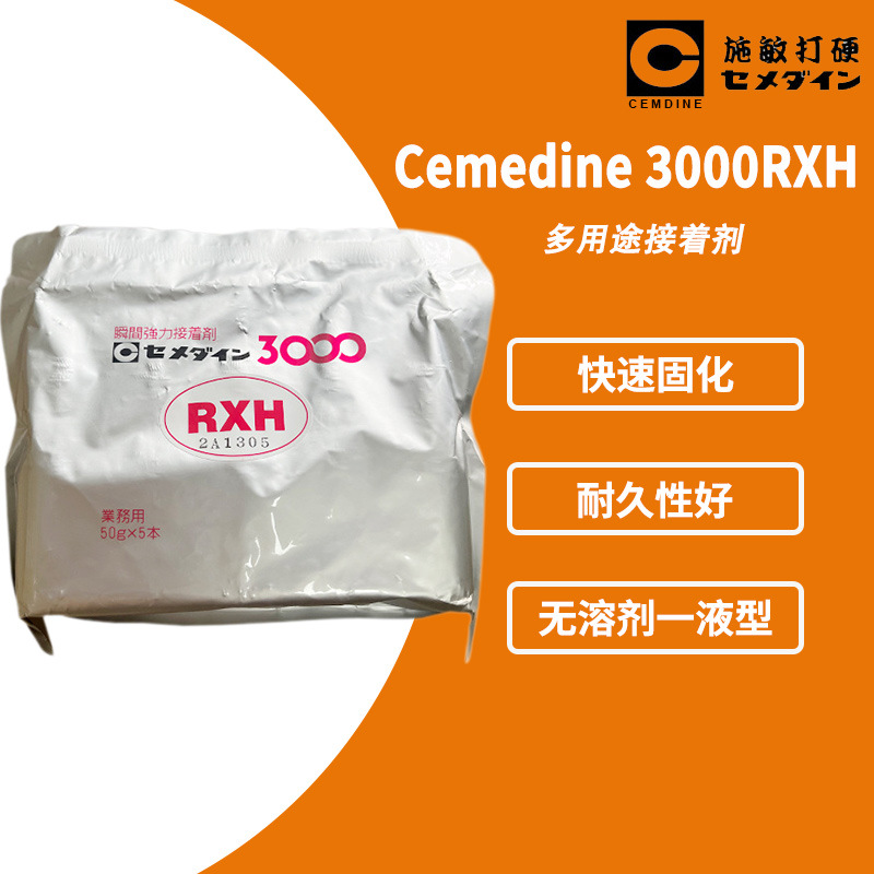 [现货]施敏打硬3000RXH 工业用硬化胶 电子部品用接着剂快干胶水