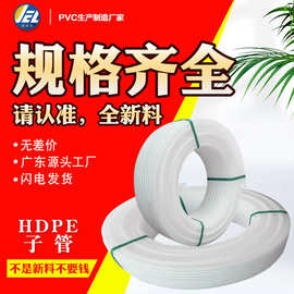 广东hdpe穿线管盘管25pe通信子管塑料电缆保护管50pe聚乙烯管材管