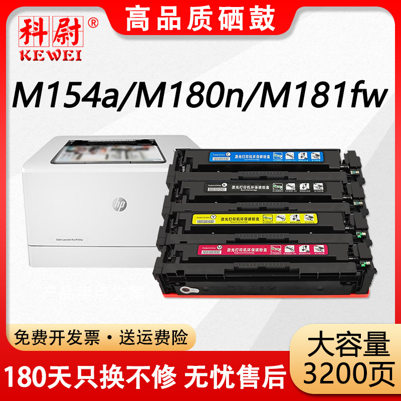 Applicable to HP M154a toner cartridge M180n M181fw ink cartridge hp154a 204a M154nw color toner