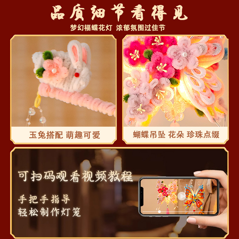 中秋节蝴蝶灯笼扭扭棒diy手工材料包儿童手提发光小兔子福蝶花灯|undefined