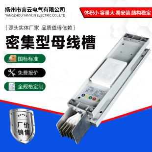 Intensive Busbar Trough, Closed Plug-in Busbar Trough, Air-type Power Busbar Trough, Three-phase Four-wire and Five-wire Trough
