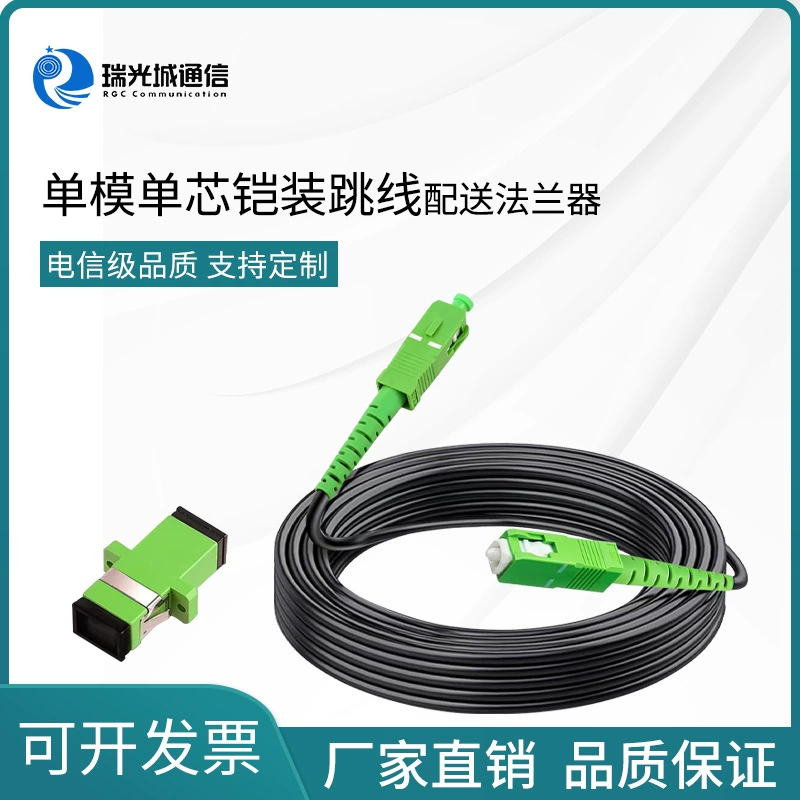 Одномодовый одноэлементный бронированный оптоволоконный провод телекоммуникационного класса SC-SC оптоволоконный оптоволоконный распределительный фланец