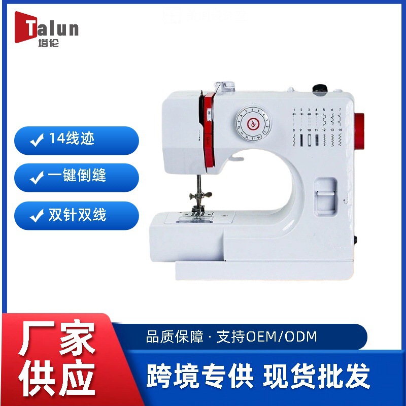 Cross-border Explosive Talun 728 Household Handmade 14-line Double Needle Multifunctional Desktop Mini Small Sewing Machine Cross-border Explosive Talun 728 Household Handmade 14-line Double Needle Multifunctional Desktop Mini Small Sewing Machine