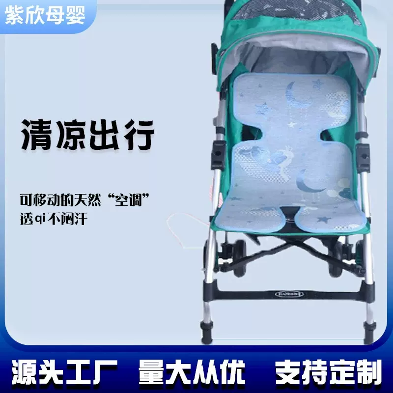 婴儿车凉席夏季婴儿推车冰丝凉席童车席可用凉席餐椅儿童推车凉席