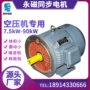 负压同步90kw永磁电机