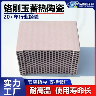 RTO专用铬刚玉蜂窝陶瓷蓄热体 抗热震工业废气处理多孔蓄热填料
