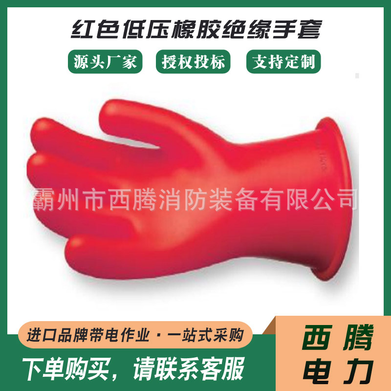 PSC0011R9/PSC0011R9H红色低压橡胶绝缘手套带电作业防护手套