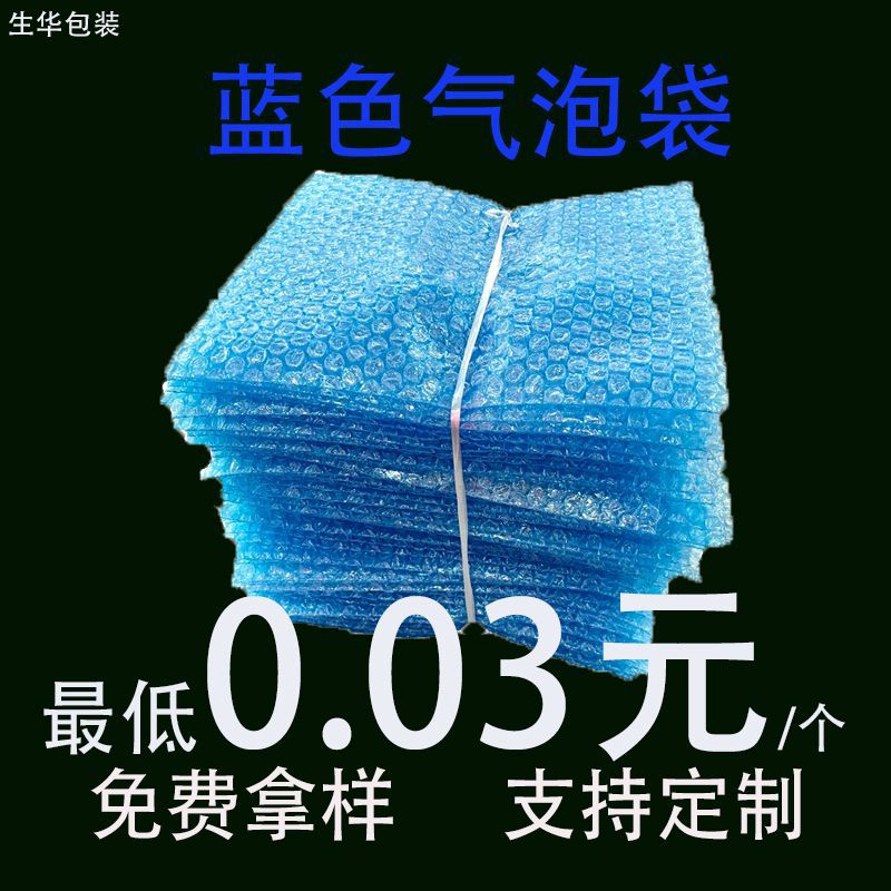 蓝色气泡袋防静电定制批发加厚防震气泡膜袋子打包泡泡包装袋