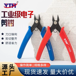 YTH-109S斜口电子高达模型水口剪线迷你钳子工具手工尖嘴钳DIY手
