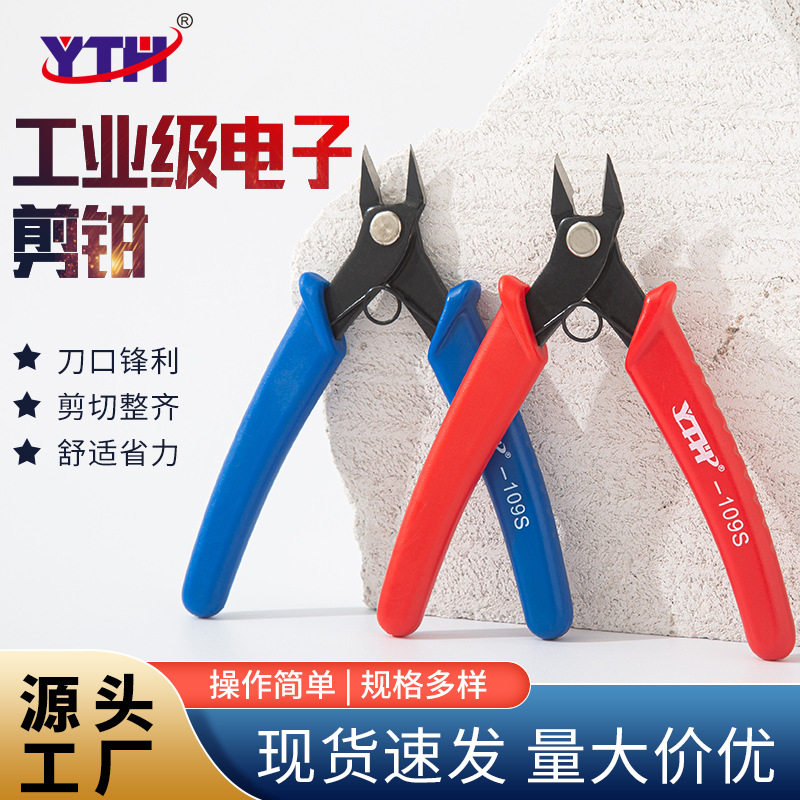 YTH-109S斜口电子高达模型水口剪线迷你钳子工具手工尖嘴钳DIY手