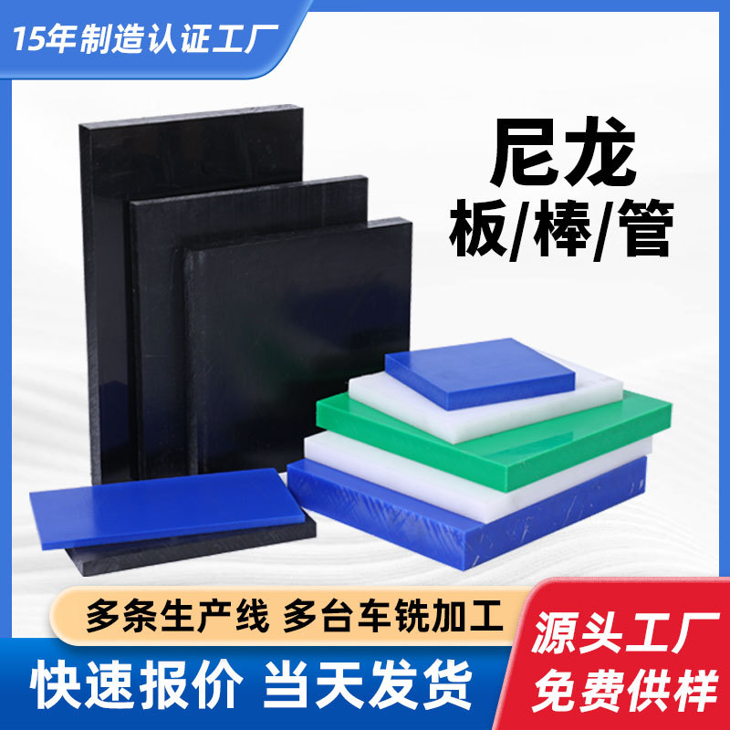 白色尼龙板分切黑色pa66棒蓝色mc901含油尼龙棒加玻纤尼龙板加工