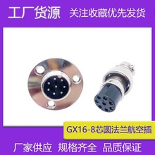 ���Sֱ���t��ͨ���O��GX16-8 о���m�P���ղ��^M16�A���m���ղ��^