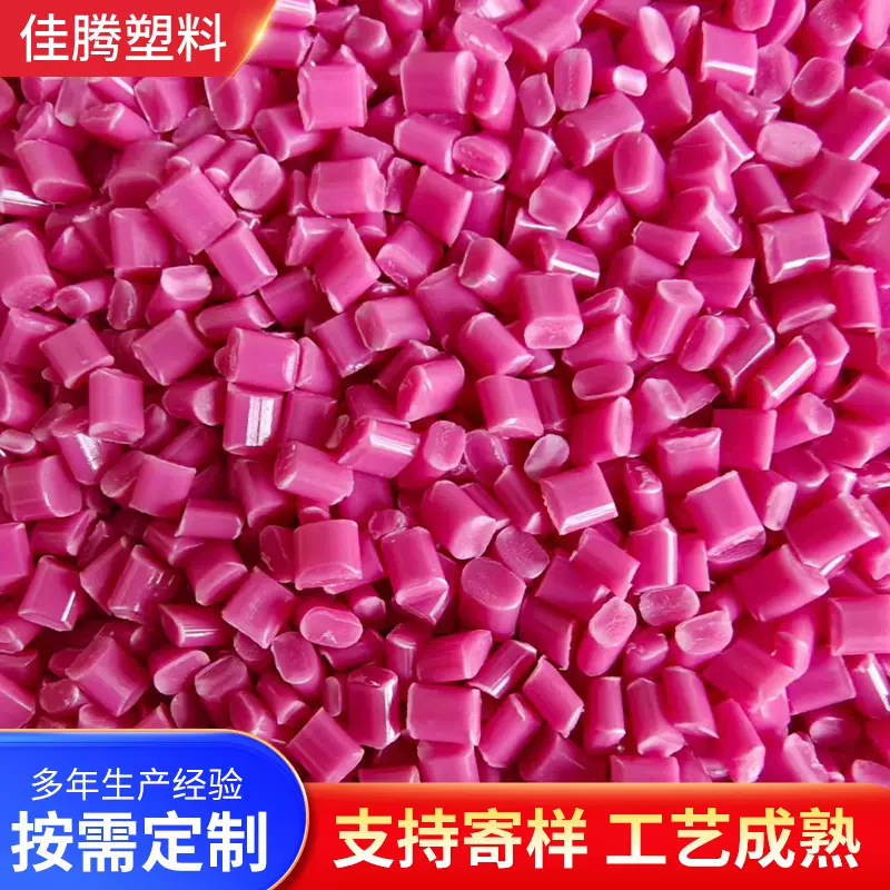 定制电器外壳用abs塑料颗粒改性注塑颗粒ABS再生料塑料颗粒原料