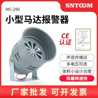 马达报警器MS-290风螺马达警报器MS-390工业电动马达蜂鸣器MS-490