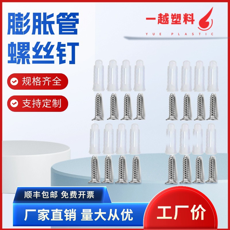 实力厂家批发加强塑料膨胀管尼龙膨胀管免费拿样免费试用免费包邮