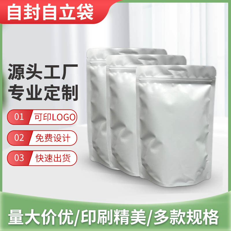 自立袋铝箔自封食品包装袋塑料拉链自立袋复合彩印厂家现货批发
