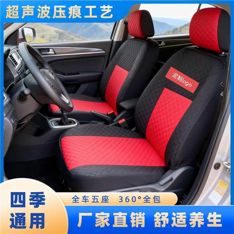 All-Season Seat Cushion Covers for Five-Seater Cars Like Jetta and Chevrolet Lova, Wholesale from the Manufacturer, Suitable for All Seasons