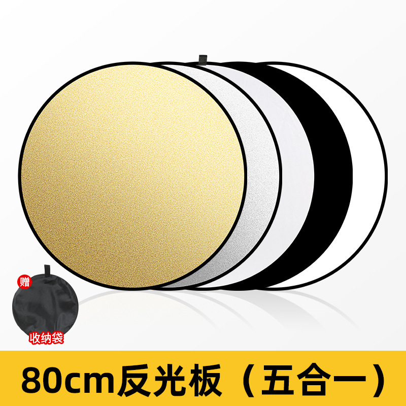80CM white/silver/gold/black/soft light five-in-one reflector