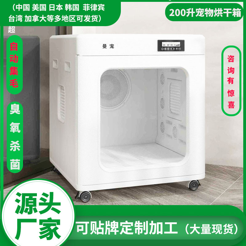 Corgi Labrador Dog Pet Drying Box 200L Medium and Large Dog and Cat Samoyed Hair Dryer Constant Temperature