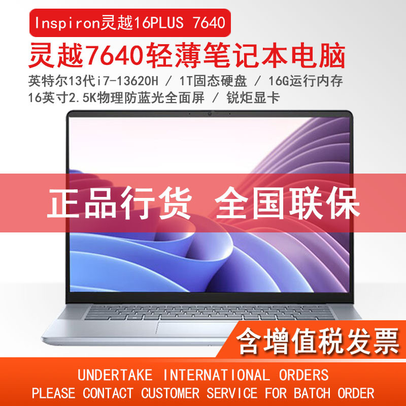 Lingyue inspiron16PLUS-7640 Core 13 Generation 1T Solid State 16G Memory Business Notebook