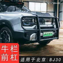 适用于北京BJ30大小牛栏前护杠改装竞技杠防撞保险杠配件后牛栏杠