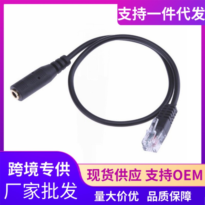 电脑耳机转电话耳机 3.5MM转RJ9水晶头 耳机转换器 接头转换线