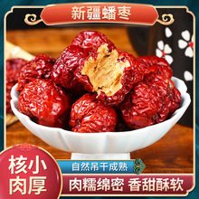 新疆特产冬枣干红枣新货蟠枣雪枣哈密圆枣煲汤泡水批发代发包邮