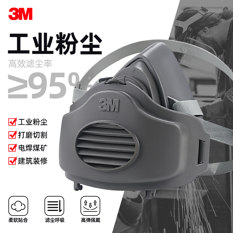 3M3200防工业粉尘烟尘半面罩煤矿打磨消防喷漆防异味气体呼吸面具