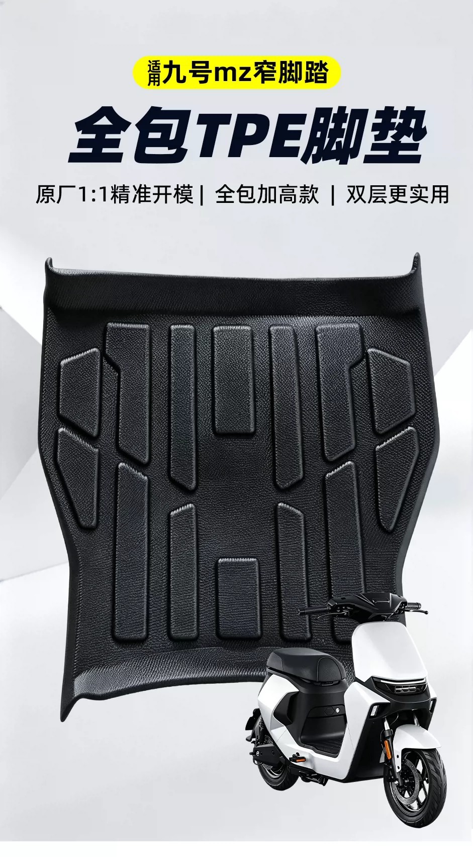 Suitable for Ninebot MZ TPE narrow footrest pads, electric vehicle footrest mats, wire loop foot pads, and electric scooter accessories